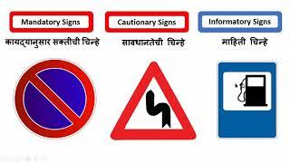 Automobile Technology in Marathi/Road signals & Signs