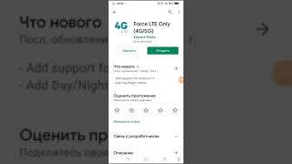 как сделать только 4G связь на телефоне