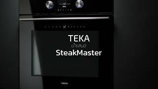 Teka Thailand - New SteakMaster Oven the Only Oven for Steak Lover - 6s