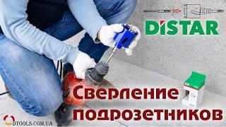 Сверление глухих отверстий в бетоне и кирпиче с Distar DDS-W Бетон Magnet