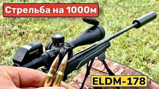 Лучшая пуля для 308го калибра. Тест от 100 до 1000 метров.