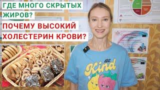 ГДЕ МНОГО СКРЫТЫХ ЖИРОВ? ПОЧЕМУ ВЫСОКИЙ ХОЛЕСТЕРИН КРОВИ? Вафли, пряники, сушки, козинаки: состав.