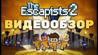 ОБЗОР ПОБЕГА ИЗ ТЮРЬМЫ | СИМУЛЯТОР ЗАКЛЮЧЕННОГО | The Escapists 2 (2024)