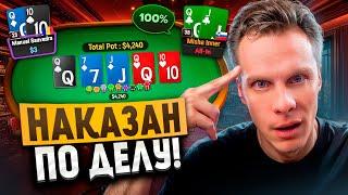 $4,240 банк! Наказали регуляра | Покер хайлайты Миши Иннера
