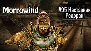 The Elder Scrolls III: Morrowind - # 95 Trainer of House Redoran