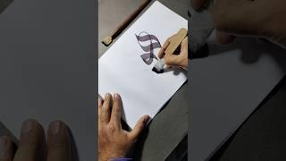 ALLAH HU Arabic Calligraphy Tutorial By Bilal #art