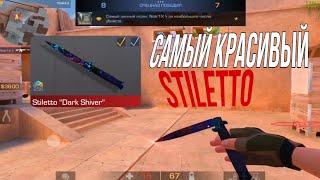 Купил Stiletto "Dark Shiver"! | Standoff 2