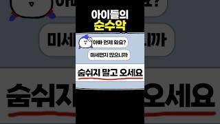 아이들의 순수악