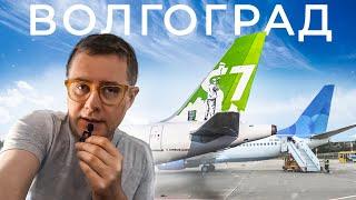 One Day in Volgograd. Round Trip with S7 Airlines and Pobeda Airlines. Flight Delay.