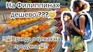 Цены на Филиппинах. Вся правда о ценах на  продукты Филиппины Себу