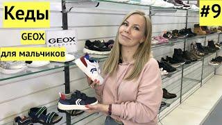 Geox Nettuno Boy SS21 #9 | Кеды для мальчиков 26-34