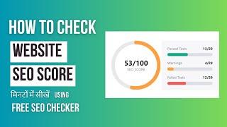 How to Check Your Website's SEO Score? Free SEO Checker Tool.