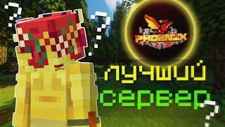 НОВОЕ ОБНОВЛЕНИЕ и ВАЙП на сервере phoenix-pe.ru