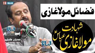 Zakir Malik Saqlain Abbas Ghallu | New Majlis | Shahadat Mola Ghazi Abbas a.s