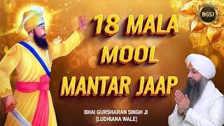 18 Mala Mool Mantar | Bhai Gursharan Singh Ji Ludhiana Wale | Mool Mantra