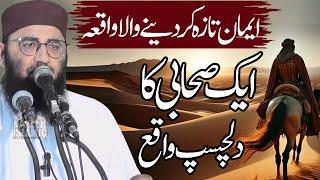 intresting story  by molana abdul mannan rasikh sahb by nazeer islamic new 2025