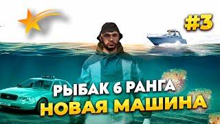 НОВИЧОК НА GTA 5 RP С НУЛЯ, ПРОКАЧАЛ 6 РАНГ РЫБАЛКИ И КУПИЛ НОВУЮ ТАЧКУ