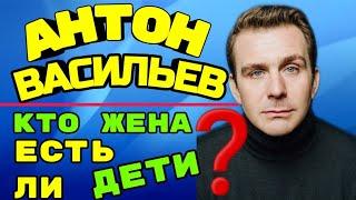 АНТОН ВАСИЛЬЕВ-КТО ОН ЛИЧНАЯ ЖИЗНЬ.КТО ЖЕНА? ЕСТЬ ЛИ ДЕТИ? БИОГРАФИЯ 2020 НЕВСКИЙ ТЕНЬ АРХИТЕКТОРА▶️