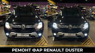 Renault Duster - Восстановление фар и птф/ Правильная замена ламп на диодные. До/ После