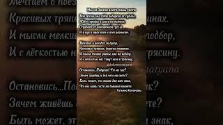 Мы на Земле всего лишь гости..автор Татьяна Коломоец. Авторские стихи о жизни  #стихиожизни