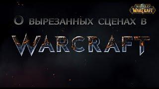 Почему Дункан Джонс вырезал 40 минут из фильма Варкрафт?