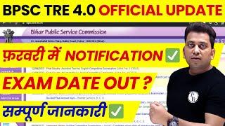 BPSC TRE 4.0 Official Update | BPSC Tre 4.0 Exam Date ? | BPSC Tre 4.0 Notification Kab Aayega ?