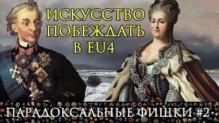 Как воевать в EU4 | Туториал по боевой системе Europa Universalis 4 | ПАРАДОКСальные фишки #2 | гайд