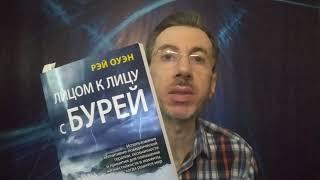 Перед лицом катастрофы. Что можно сделать до, во время и после бури?