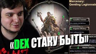 СКРЫТЫЕ ПАССИВКИ НА DEX СТАК В НОВОМ ПОДКЛАССЕ В PATH OF EXILE 2