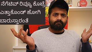 WARNING TO ALL MOVIE REVIEWERS FROM KANNADA DIRECTOR - MY RESPONSE - KANNADIGA AGNI