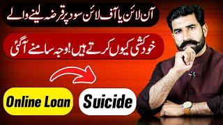 Loan Scams | Don't Fall for These Traps!! | Online Loan Apps | How to Get Loan Free | asasazon