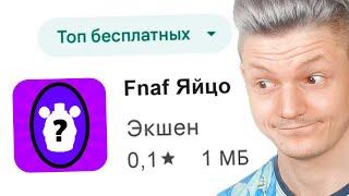 fnaf яйцо