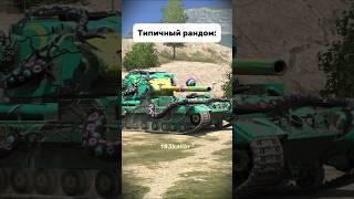 Да подпишись ты уже  хватит смотреть без подписки  #вотблиц #wot