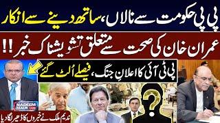 PPP Warns PML_N | Big News About Imran Khan Health | PTI Warns | Nadeem Malik Live | Full Program