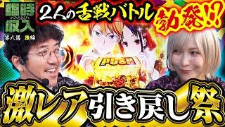 あやのちくちく&魚拓ヒミツの恋バナ!? 引き戻しと立ち回りで逆転開始!!【臨時収入が入りました】 第8話 後編　#木村魚拓 #水樹あや