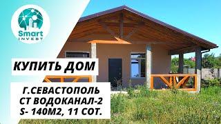 Купить дом в Севастополе, СТ Водоканал -2, S-140м2, 11сот. Цена 12 млн. руб.