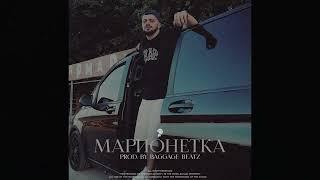 Macan x A.V.G x Jakone Type Beat - "Марионетка" | Пацанский бит