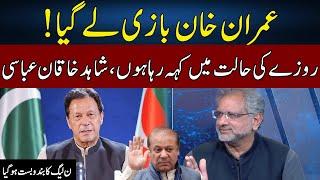 Imran Khan's Victory | Shahid Khaqan Abbasi Speaks Truth | News Talk | Neo News | JC2W