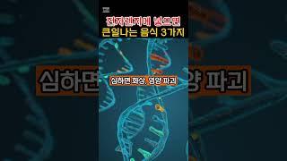 설명란 참조 전자렌지에 넣으면 큰일나는 음식 3가지!
