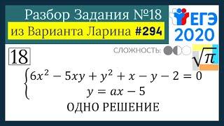 Разбор Задачи №18 из Варианта Ларина №294 (РЕШУ ЕГЭ 530387)