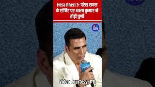 Hera Pheri 3 से Paresh Rawal के EXIT पर Akshay Kumar ने पहली बार तोड़ी चुप्पी #herapheri3  N18S