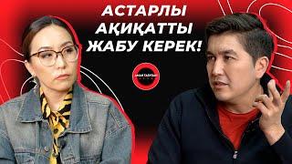 Тоқаев мені құтқарып қалды | Дина Төлепберген | TALK LIKE