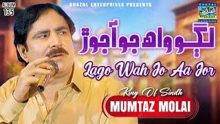 Lago Waah Jo Aa Jor| Mumtaz Molai | New Album 135 | Ghazal Enterprises Official