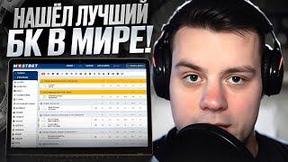 КАК ВЫБРАТЬ БУКМЕКЕРА  ФРИБЕТЫ в БК И ХАЛЯВА НА MOSTBET