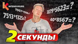 Это ПУШЕЧНЫЙ способ считать в уме за 2 секунды! Умножение, Возведение в квадрат, Разность квадратов