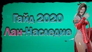 Лан Lahn Наследие 2020 в Black Desert