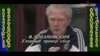 250.Финал ЧЕ 1988 Голландия-СССР 2-0 - Футбольное Обозрение - Netherlands-USSR 2-0 Euro 1988 Final