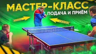 ВЯЧЕСЛАВ БУРОВ. ПОДАЧА И ПРИЁМ ПОДАЧИ. ЭЛИТНЫЙ МАСТЕР-КЛАСС