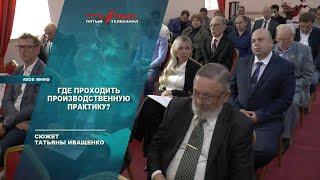 Где проходить производственную практику