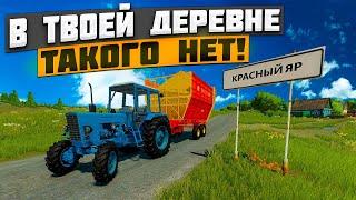 В твоей деревне такого нет !!! Красный ЯР вот это размах !!! Новая карта для Farming simulator 22